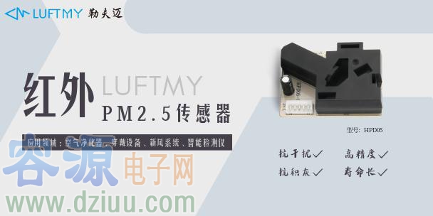 HPD05紅外PM2.5顆粒物傳感器
